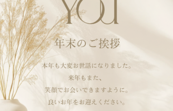 2025年もありがとうございました